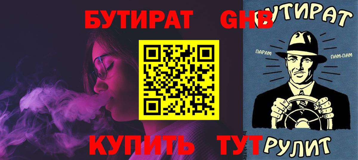 БУТИРАТ BDO Лениногорск