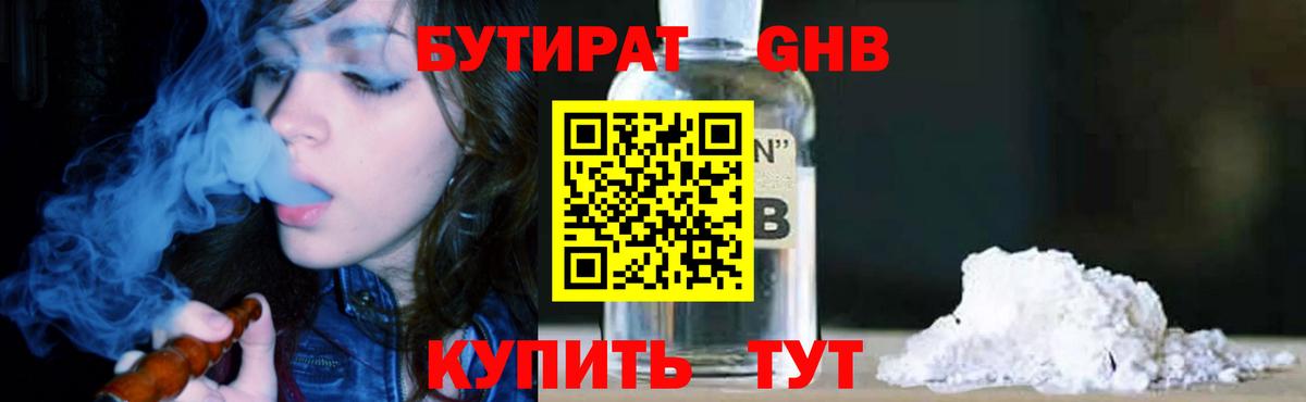 Бутират BDO 33%  Вход с VPN  БУТИРАТ  Лениногорск 