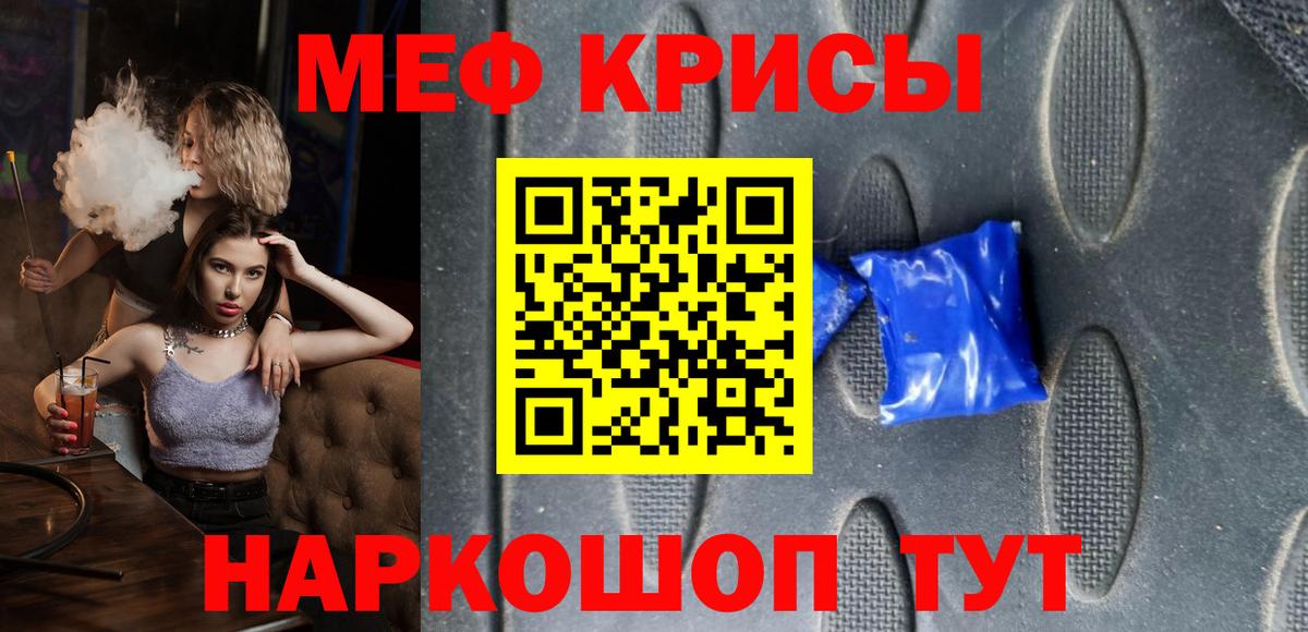 Меф кристаллы Лениногорск